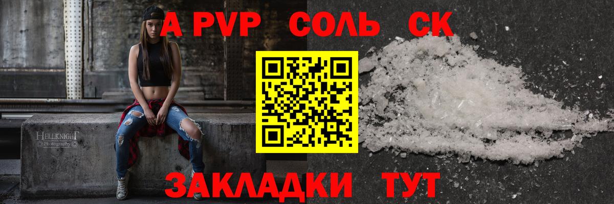 Alfa_PVP Соль  A-PVP  A PVP мука  Гурьевск  Alpha-PVP СК КРИС  Вход с VPN 