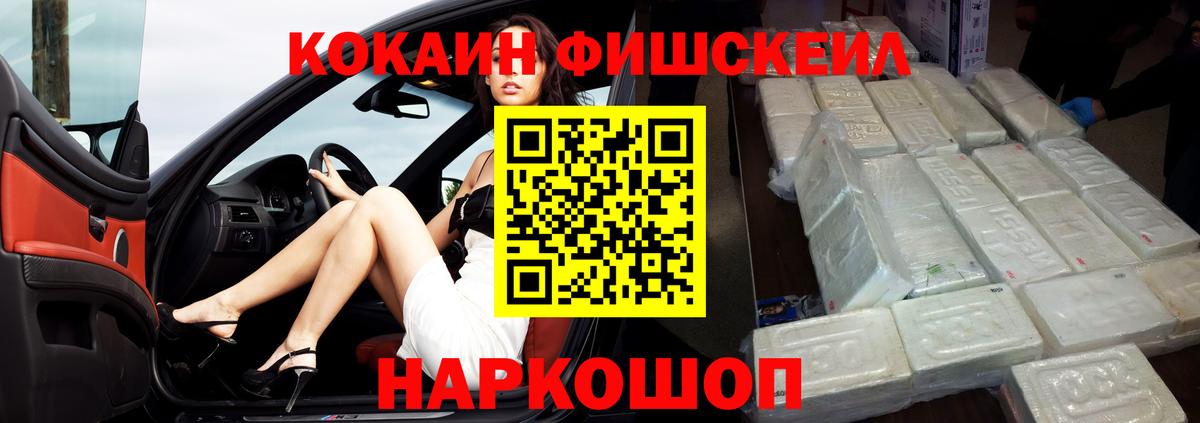 Гурьевск  Cocaine Эквадор  Вход с VPN  COCAIN FishScale 