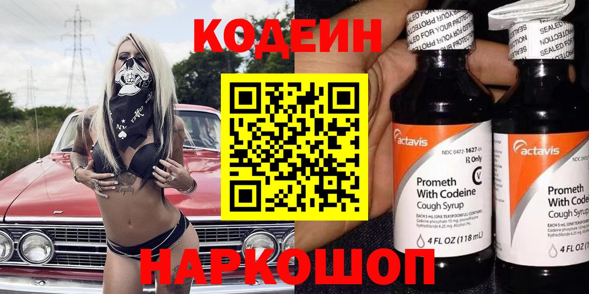 Codein Purple Drank  Codein Purple Drank  Вход с VPN  Гурьевск 
