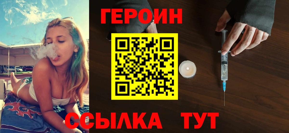 Героин  ГЕРОИН герыч  Вход с VPN  Гурьевск 