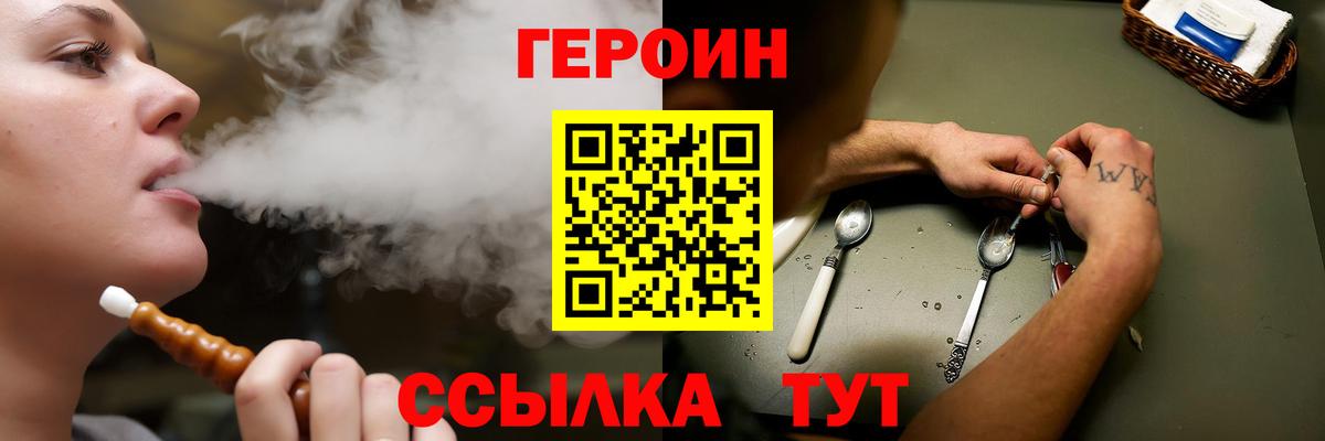 Героин белый Гурьевск