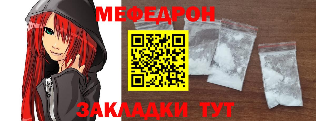 МЯУ-МЯУ  МЕФ мука  Вход с VPN  Гурьевск 